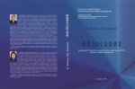  Философия (учебник для студентов, магистрантов и докторантов PhD высших учебных заведений) 