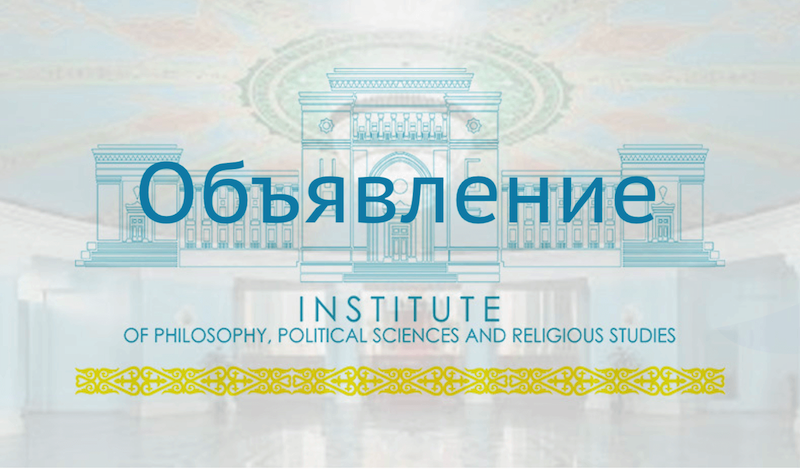 Круглый стол на тему «Конституционная реформа как фактор укрепления независимости Республики Казахстан»