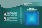  Социоинженерные технологии в управлении трансформациями казахстанского социума: монография