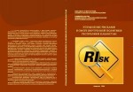 Управление рисками в сфере внутренней политики Республики Казахстан. Коллективная монография