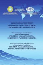 Strategy «Kazakhstan-2050»: a social development of society