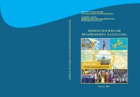 Ценности и идеалы независимого Казахстана