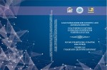 Роль религии в культурном и социально-политическом развитии Казахстана : Учебник как гуманитарно-диалогический проект