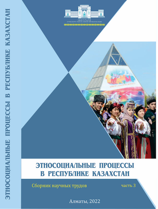 Этносоциальные процессы в Республике Казахстан.