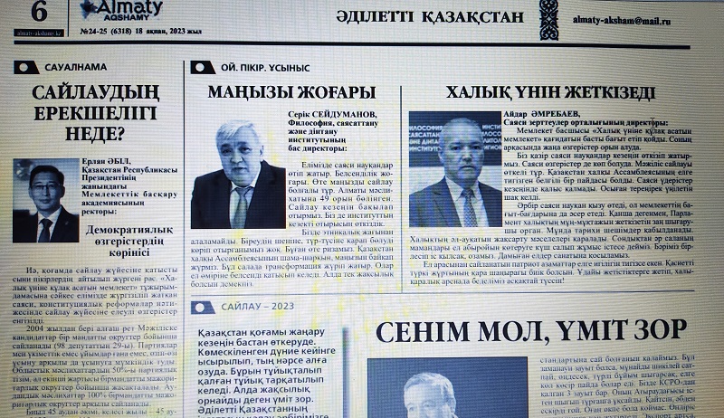 ХАЛЫҚ ҮНІН ЖЕТКІЗЕДІ