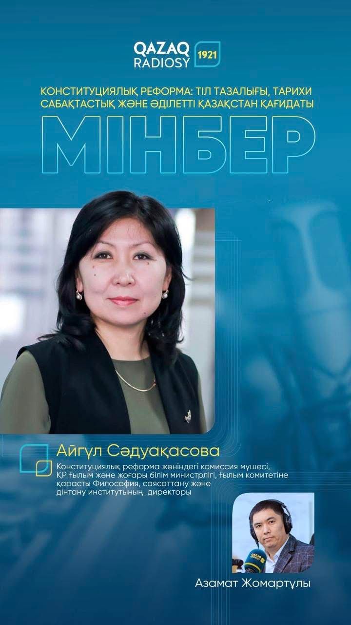 Конституциялық реформа: тіл тазалығы, тарихи сабақтастық және Әділетті Қазақстан қағидаты