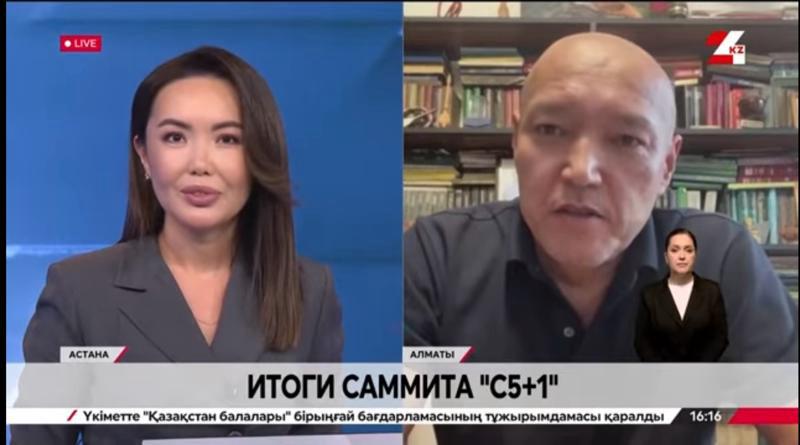 «С5+1» Саммитінің қорытындылары