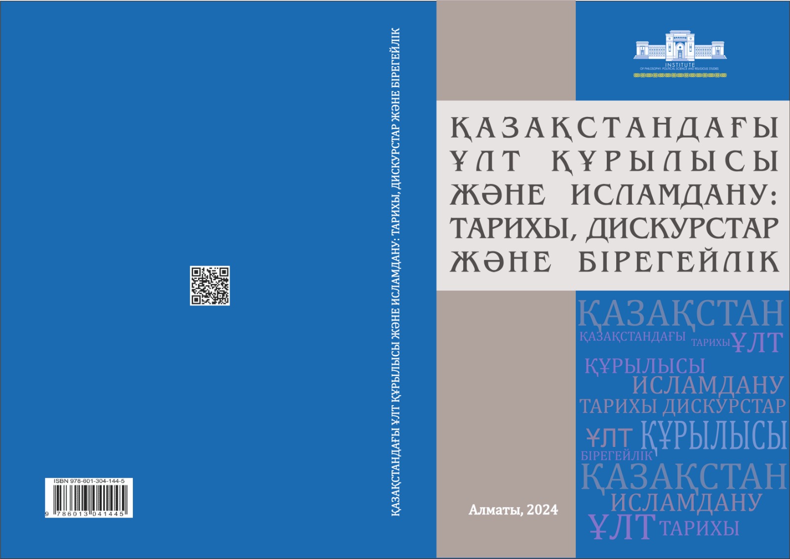 ҚАЗАҚСТАНДАҒЫ ҰЛТ ҚҰРЫЛЫСЫ ЖӘНЕ ИСЛАМДАНУ: ТАРИХЫ, ДИСКУРСТАР ЖӘНЕ БІРЕГЕЙЛІК