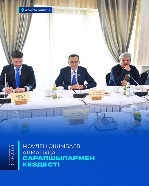 ҚР Парламенті Сенатының төрағасы Мәулен Әшімбаевтың Алматы қаласының сарапшылар қауымдастығының өкілдерімен кездесуі