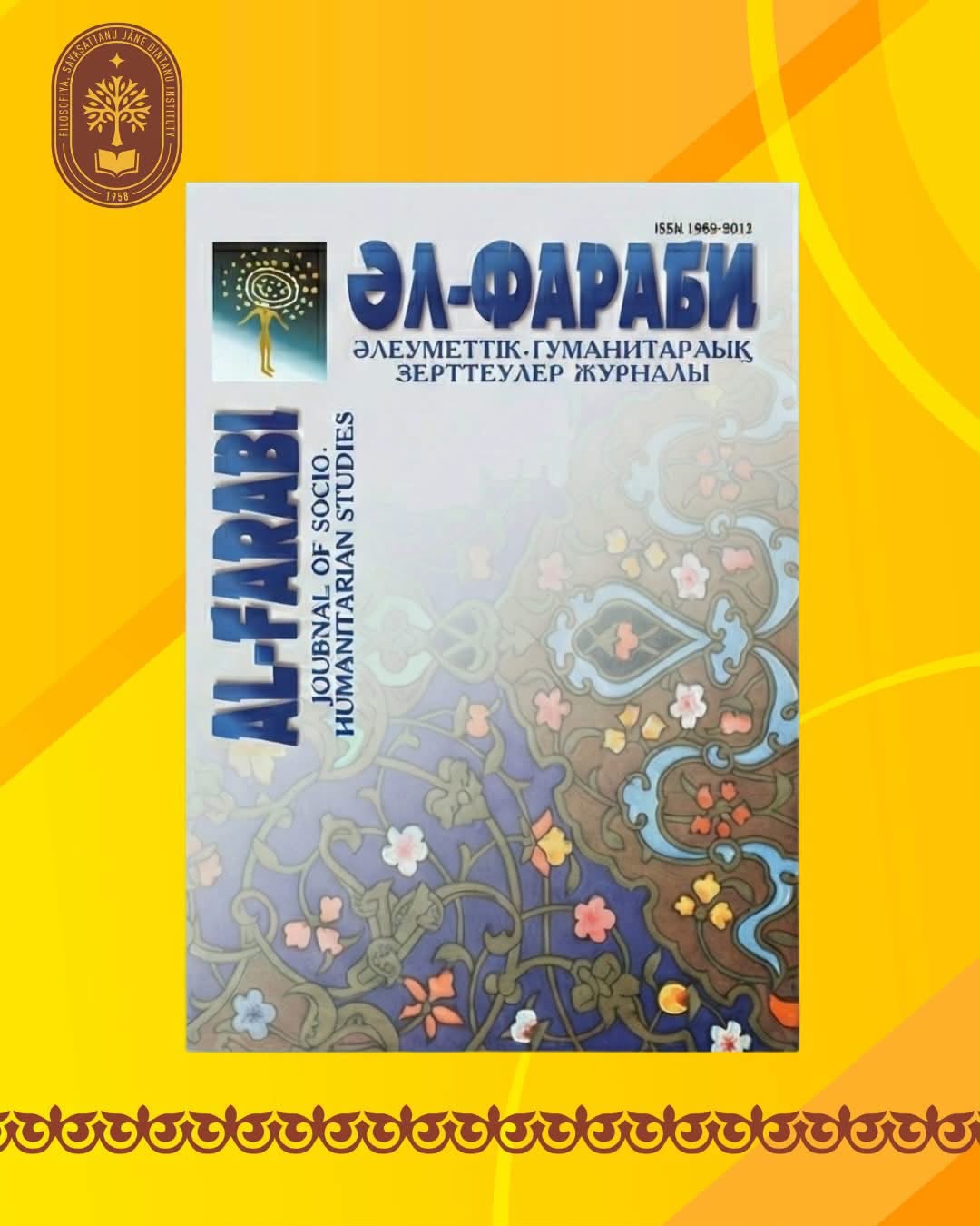 Второй номер журнала социогуманитарных исследований «Аль-Фараби» (Том 24, №3, 2026)