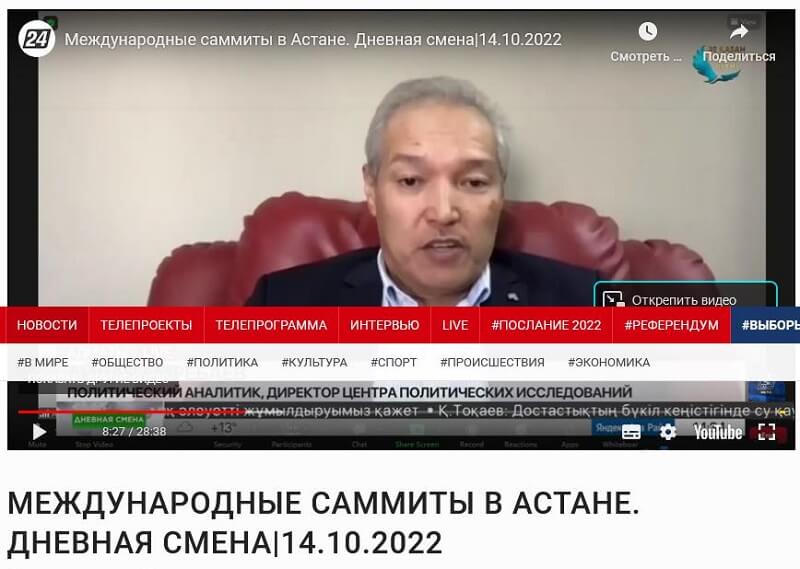 Интервью Амребаева А. -  директора Центра политических исследований ИФПР в передаче Телеканала «24KZ»