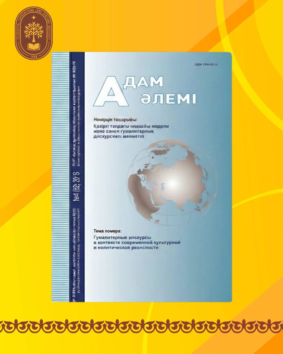 (No. 3(109), 2026) of the philosophical and social sciences journal “Adam Alemi.”