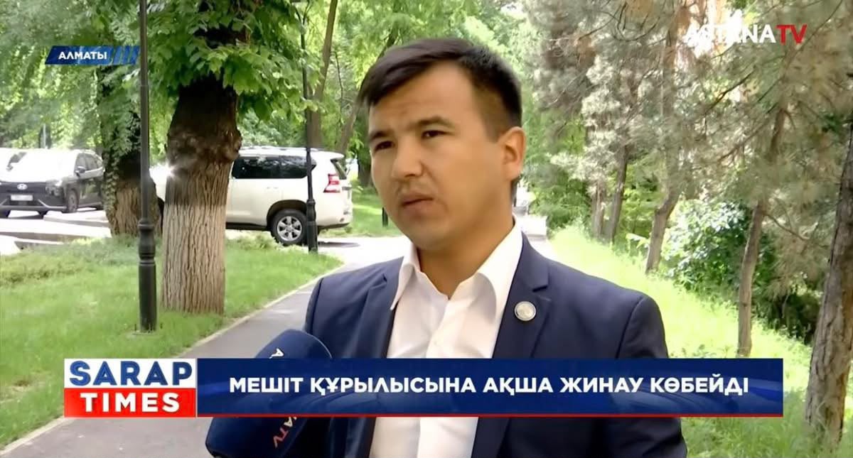 Философия, саясаттану және дінтану институтының сарапшысы, Дінтанулық зерттеулер орталығының жетекшісі Алмасбек Шағырбай “SARAP Times” бағдарламасы барысында қоғамдағы өзекті мәселелерге қатысты пікір білдірді.