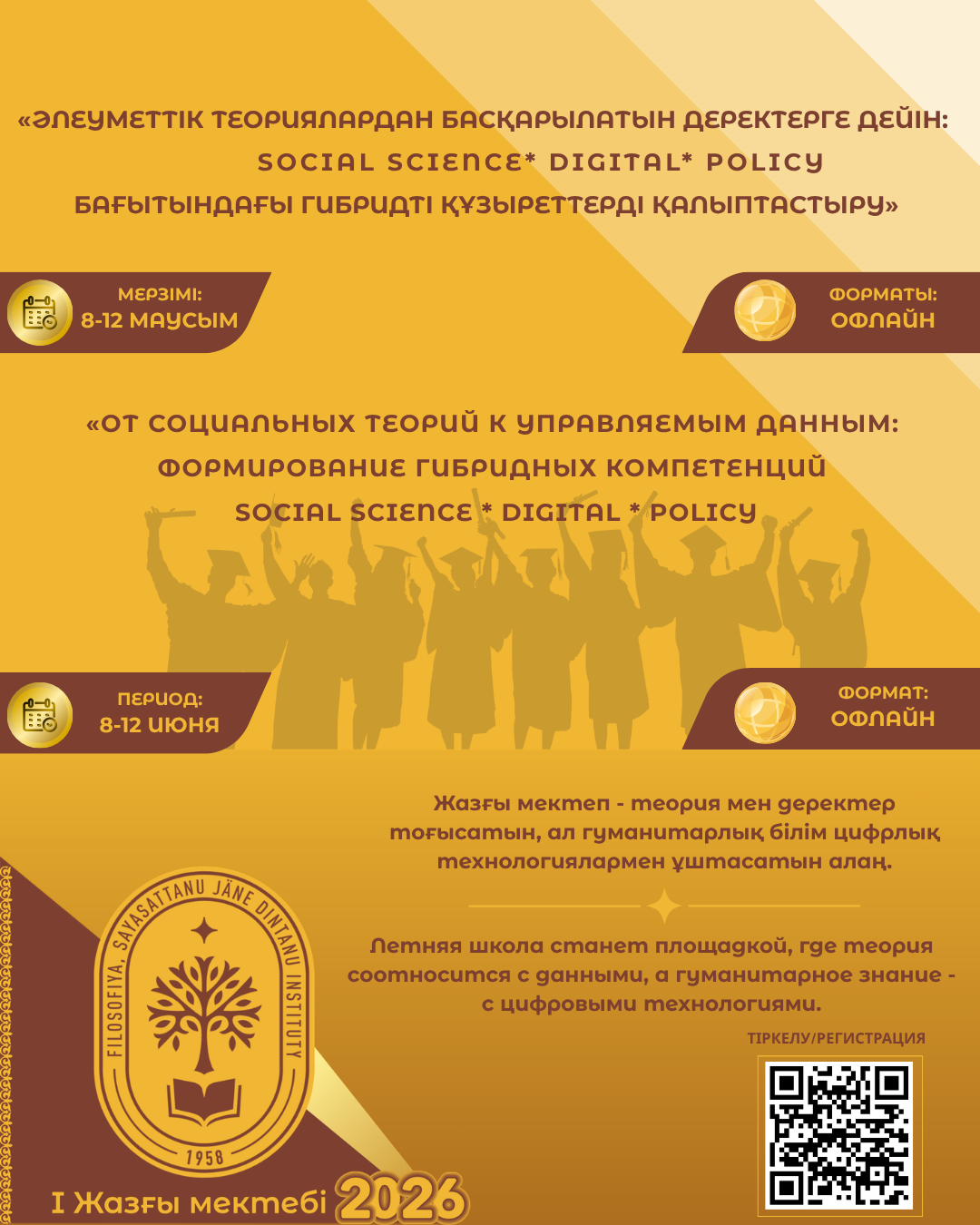 1st Summer School