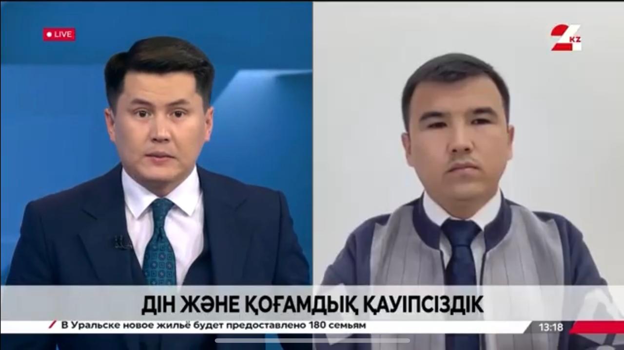 Дін және қоғамдық қауіпсіздік