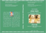 Античные странички. Казахстанские ученые – XXIII Всемирному философскому конгрессу